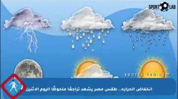 انخفاض الحرارة.. طقس مصر يشهد تراجعًا ملحوظًا اليوم الاثنين
